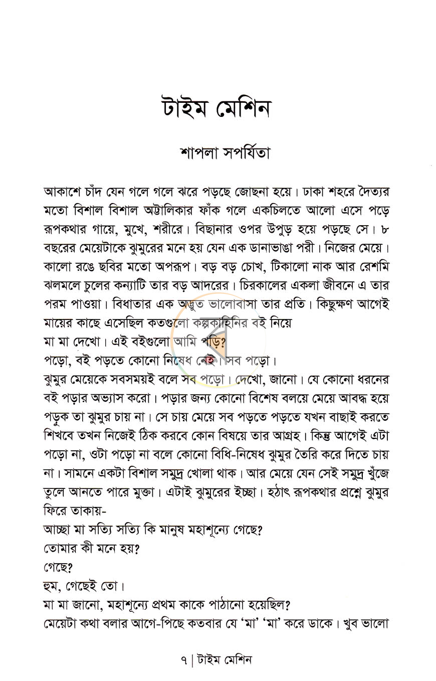 পাতা 3