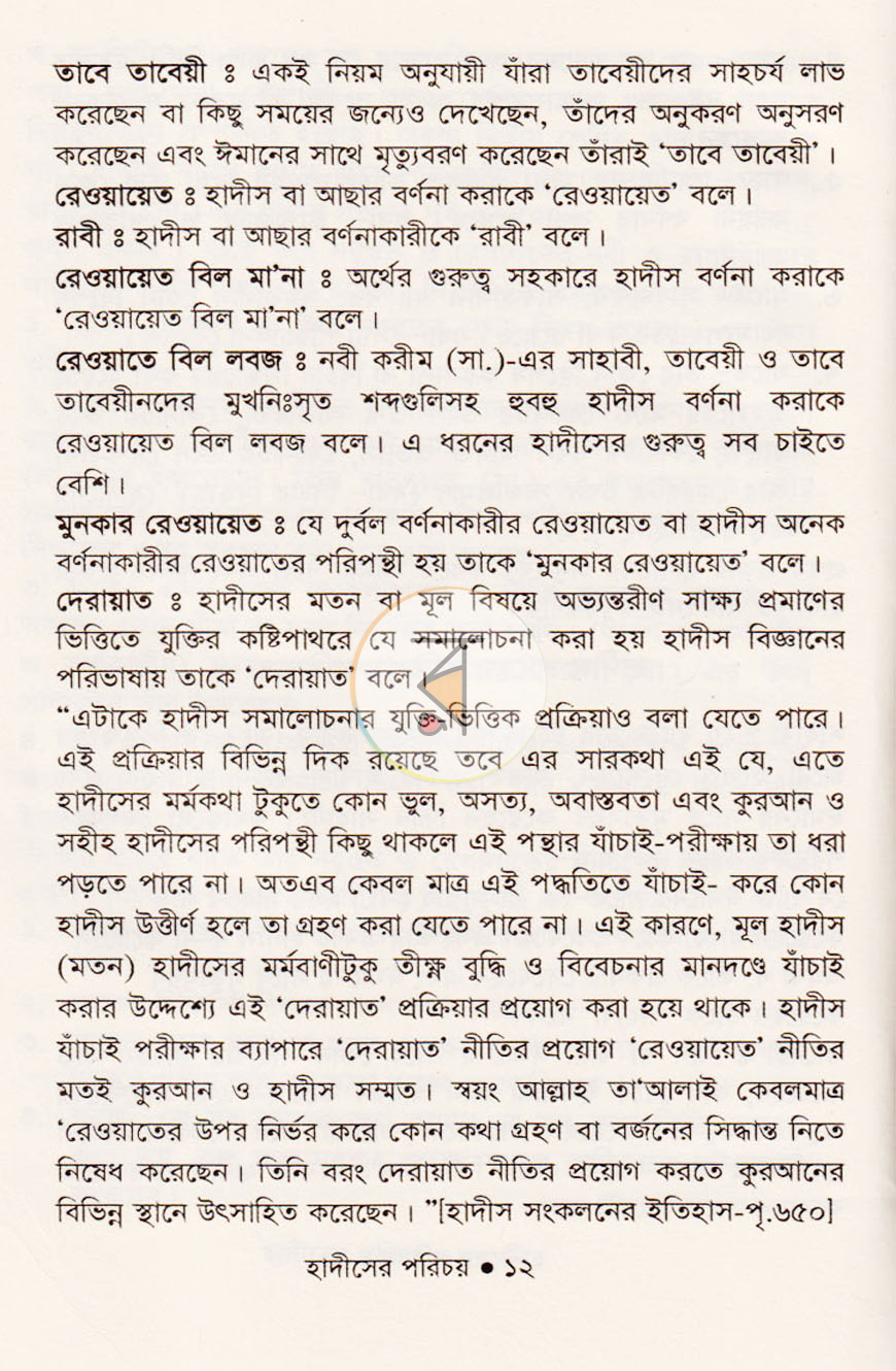 পাতা 8
