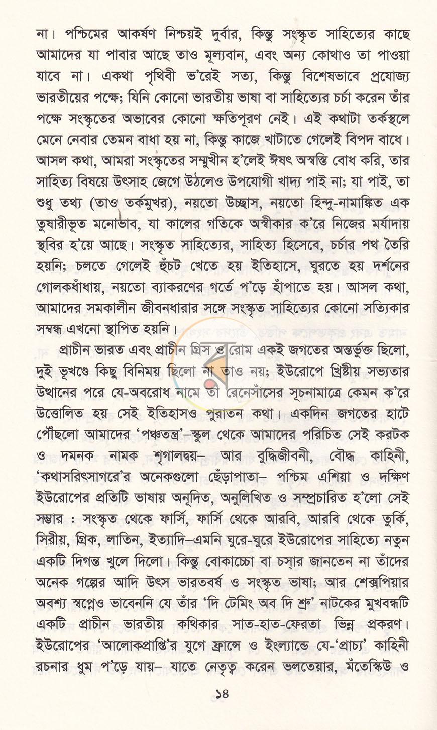 পাতা 7