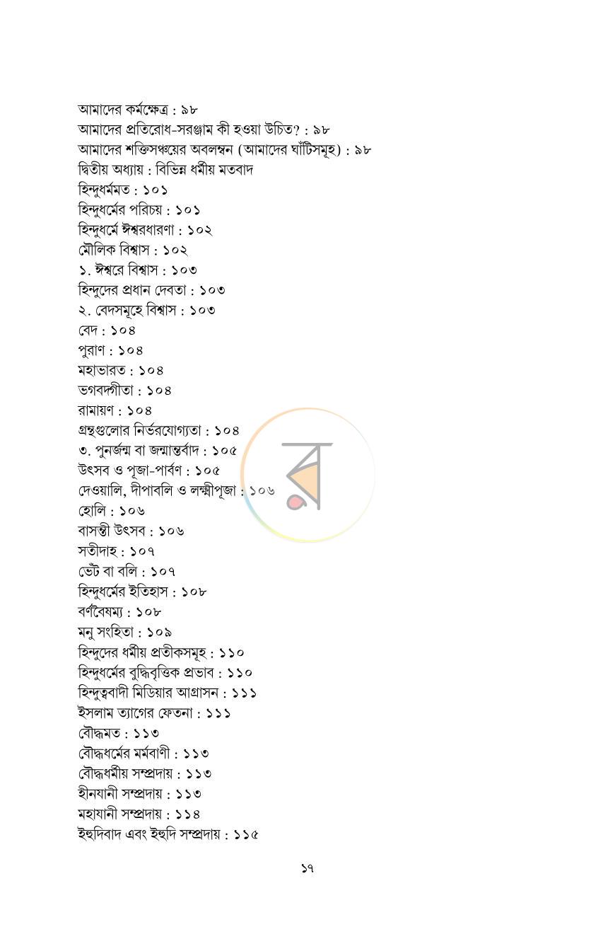 পাতা 13