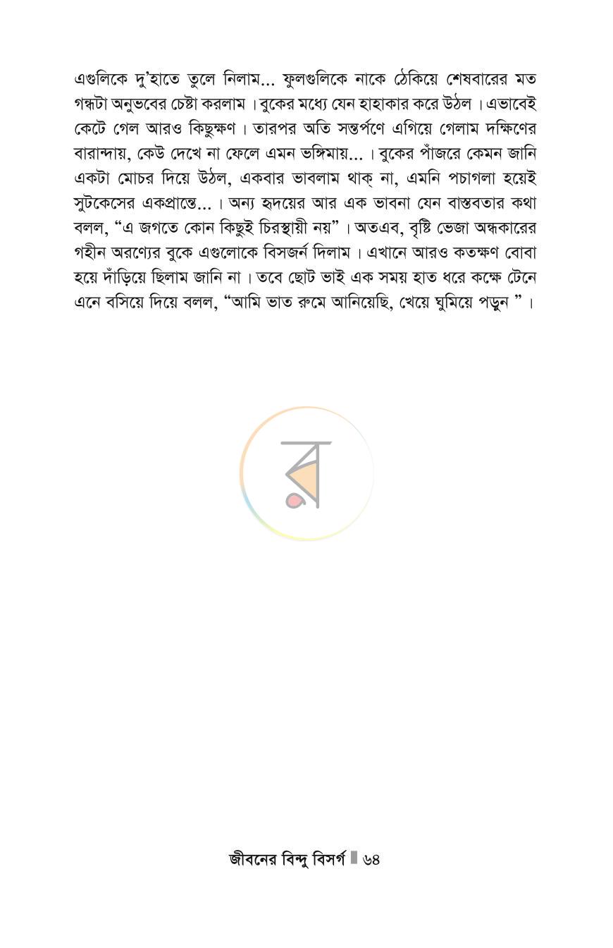 পাতা 64