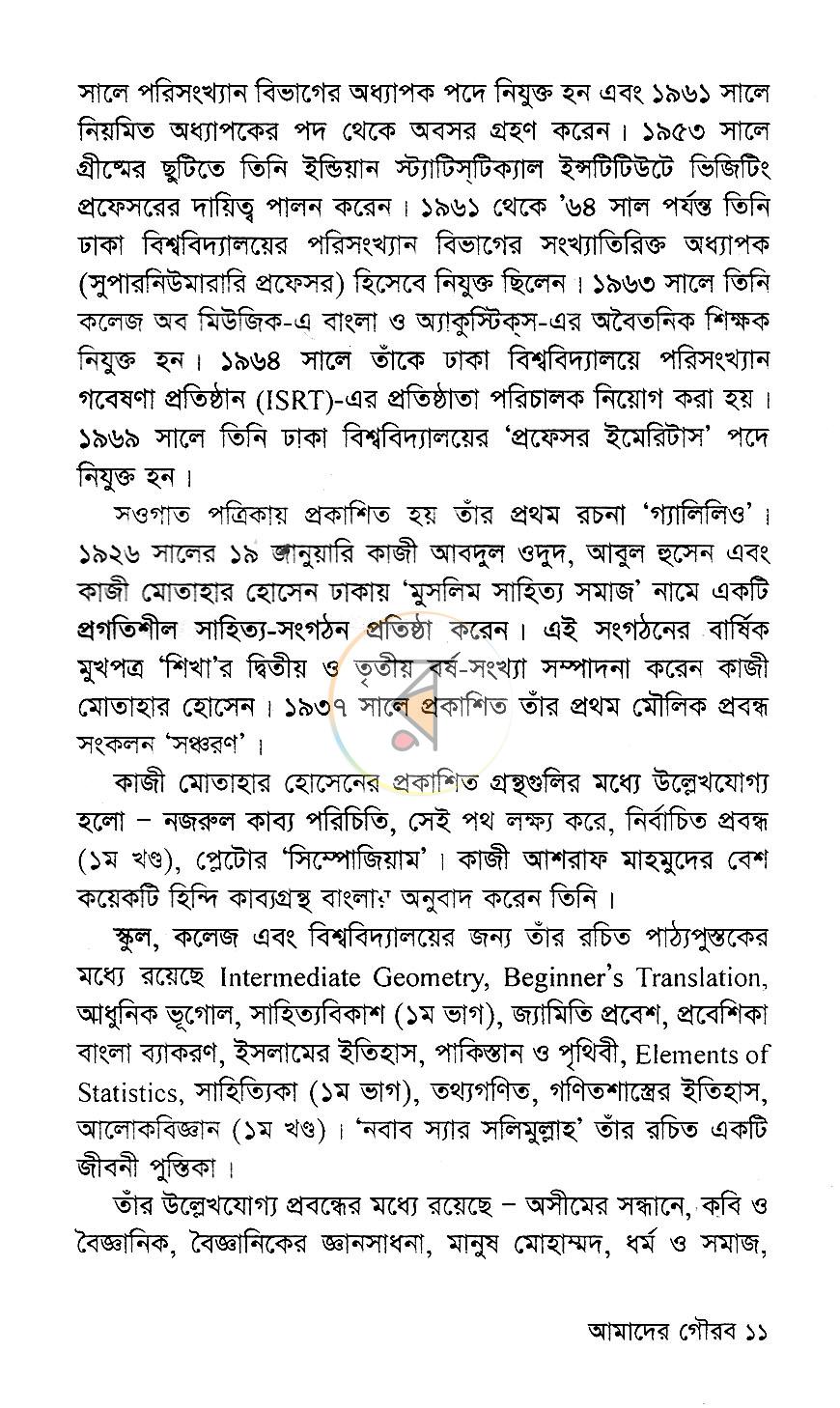 পাতা 6