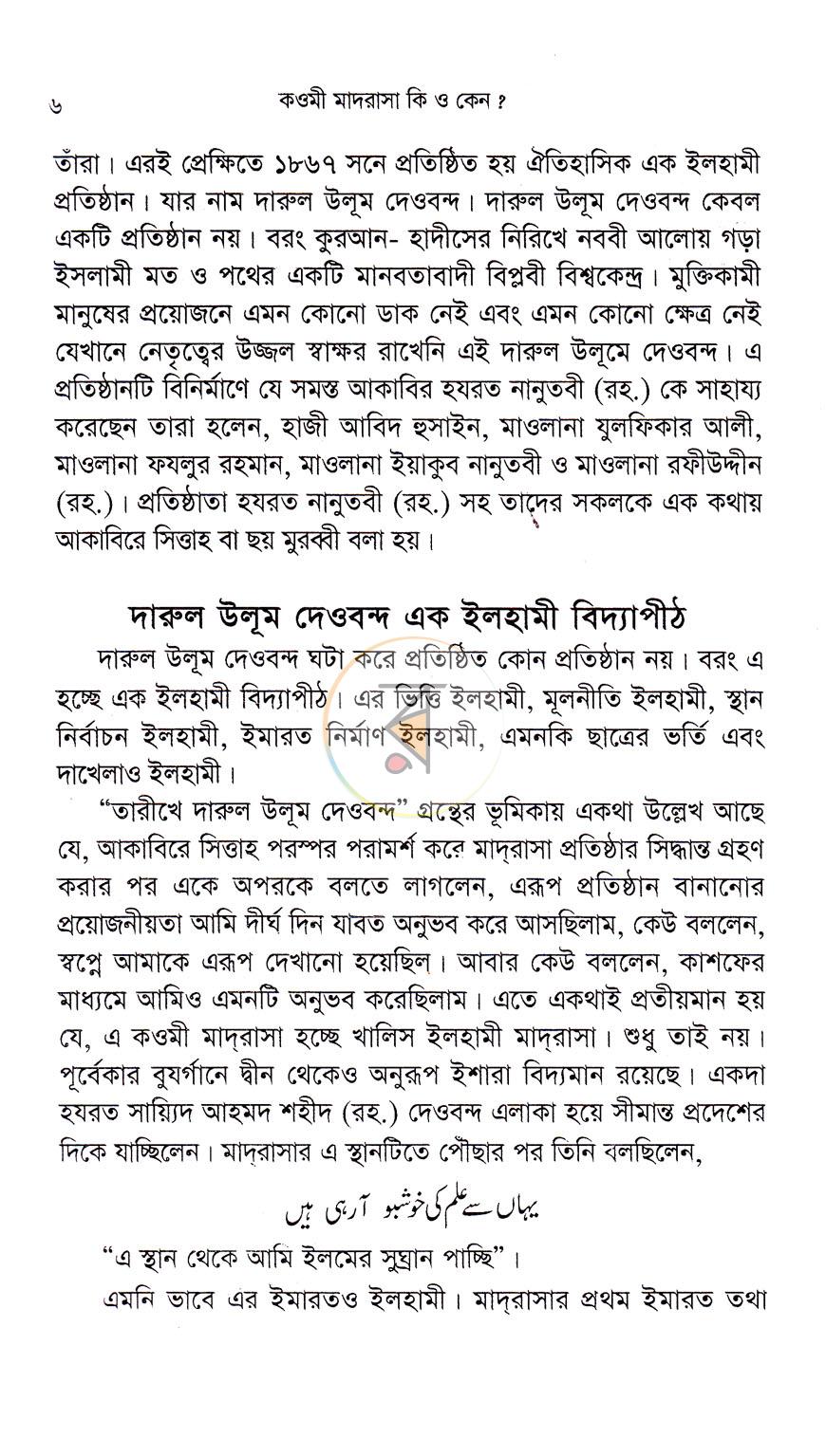 পাতা 6
