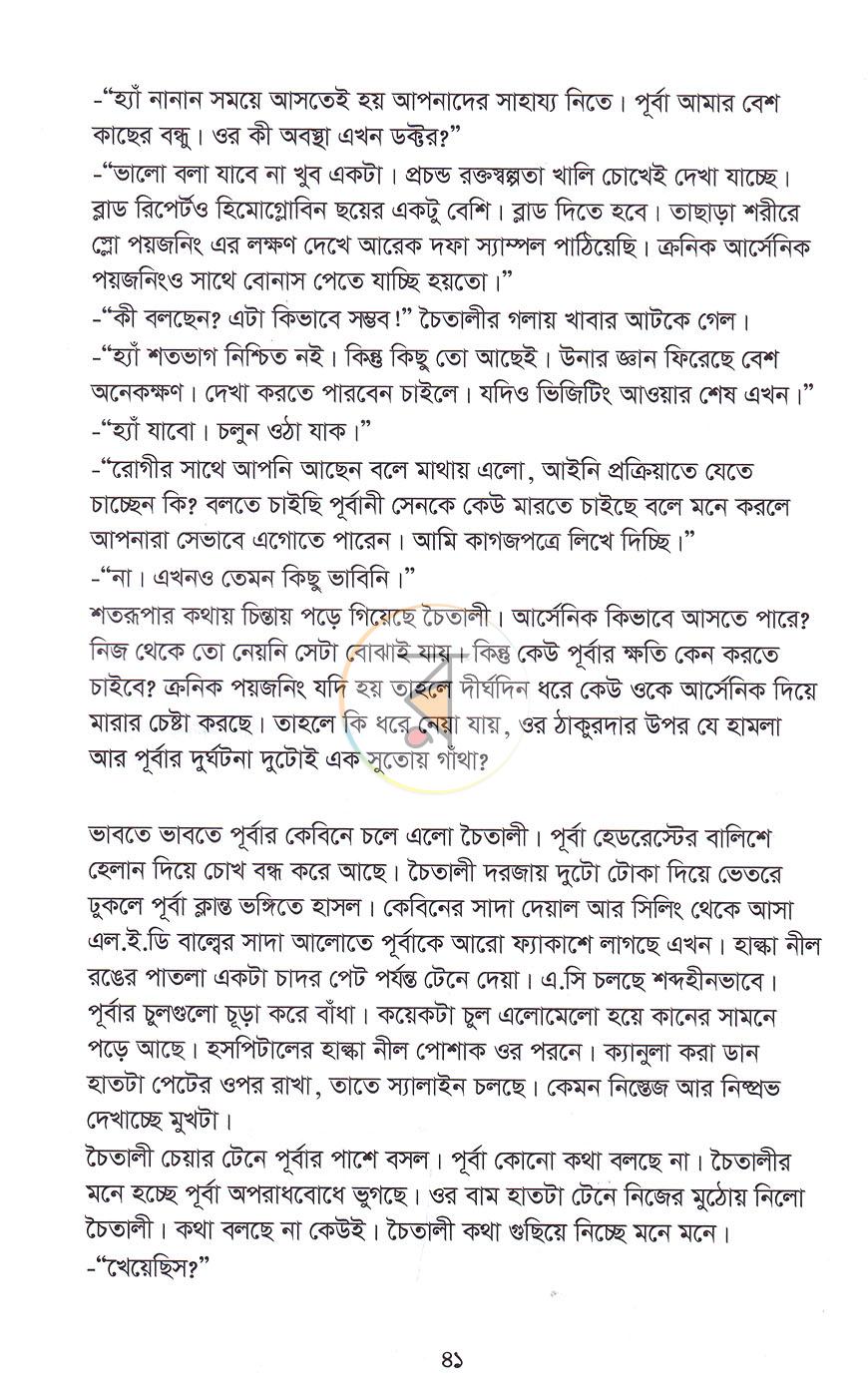 পাতা 18