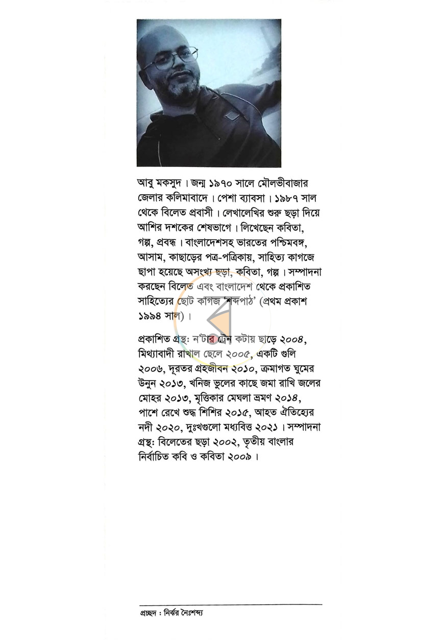 পাতা 8