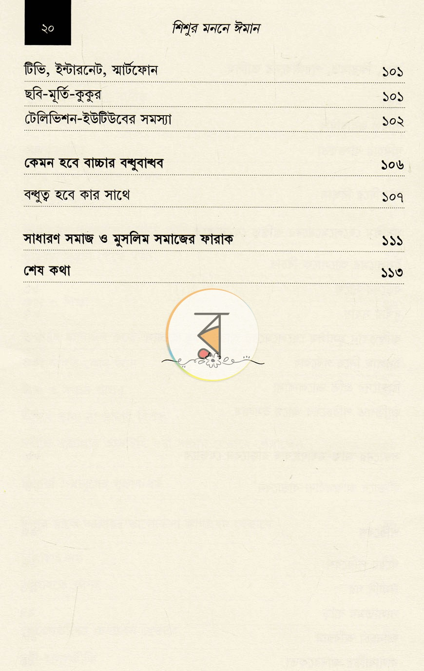 পাতা 9