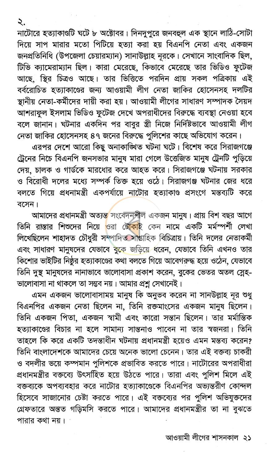 পাতা 12