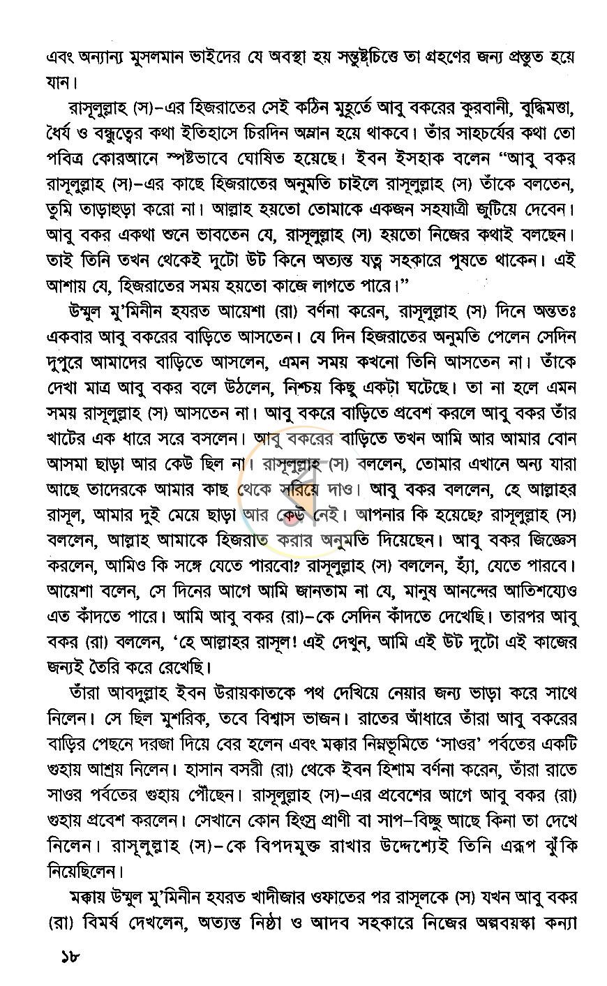 পাতা 14