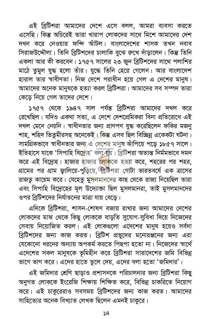 পাতা 7