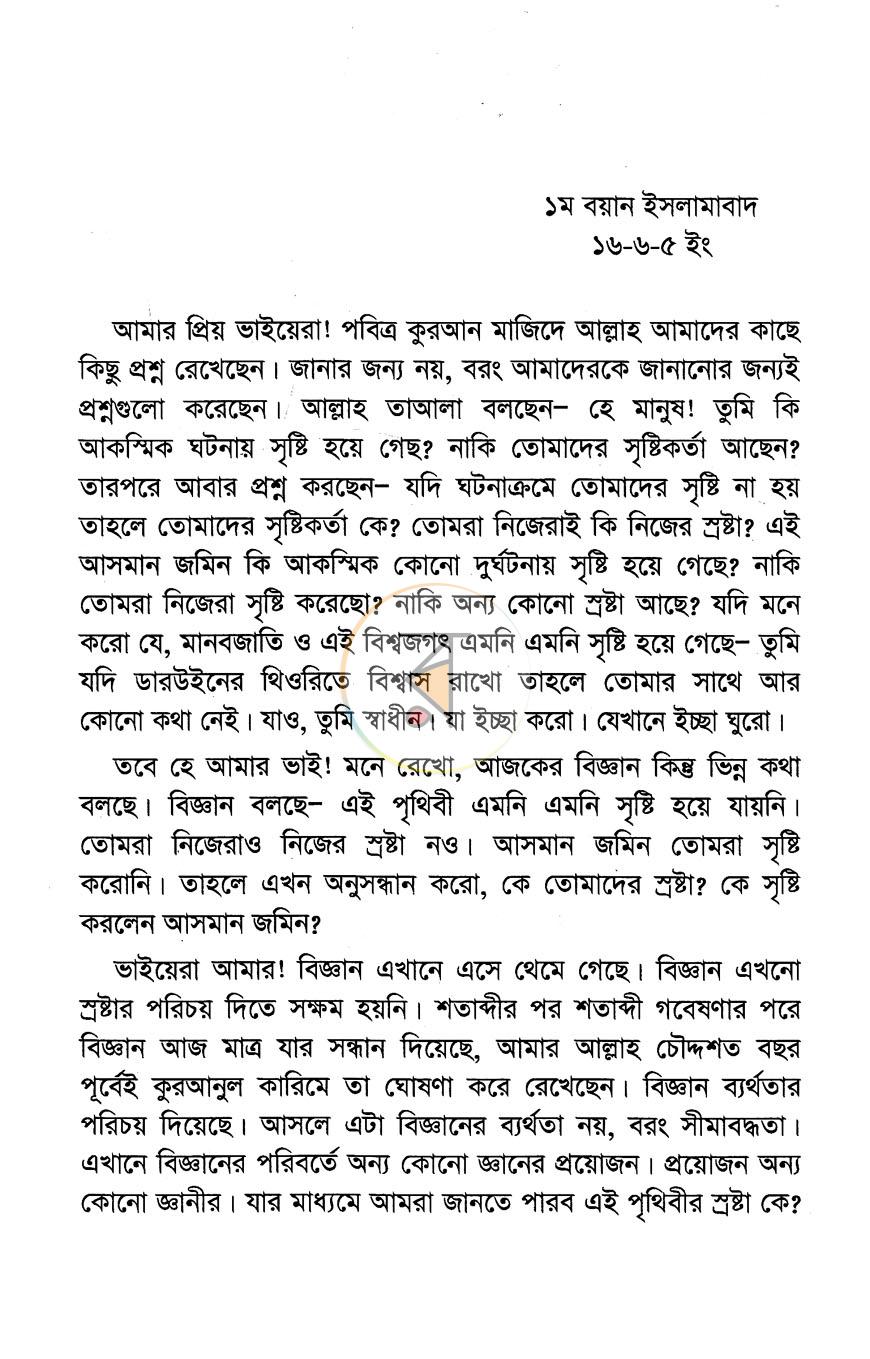 পাতা 6