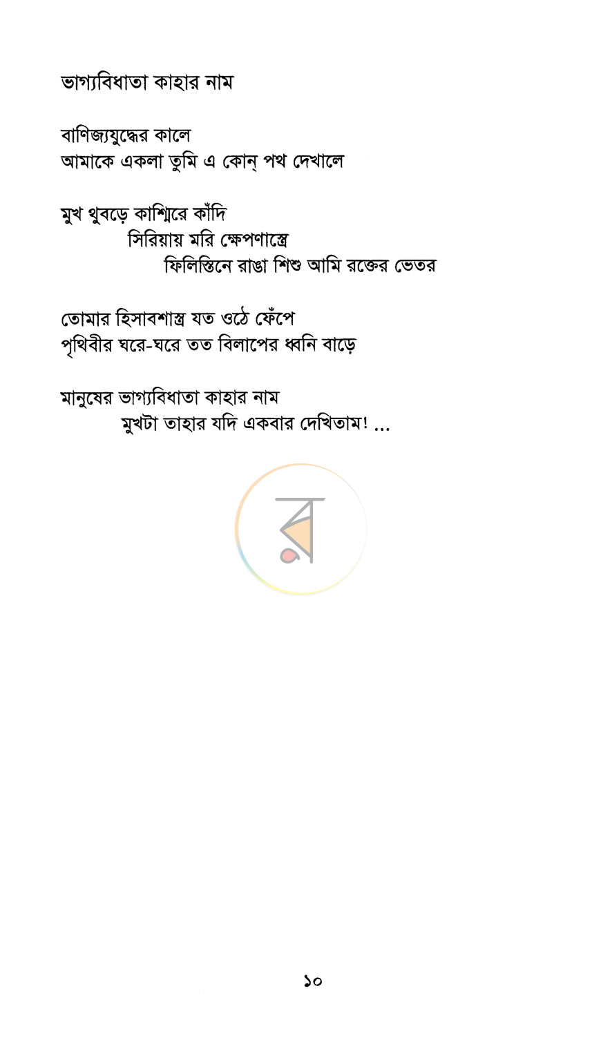 পাতা 5
