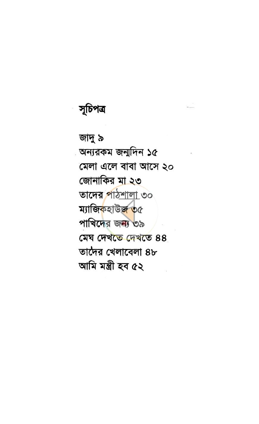 পাতা 3