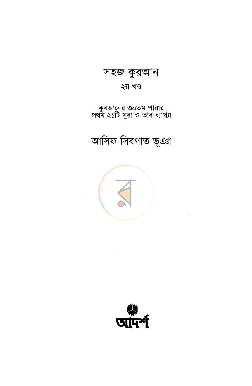 পাতা 2