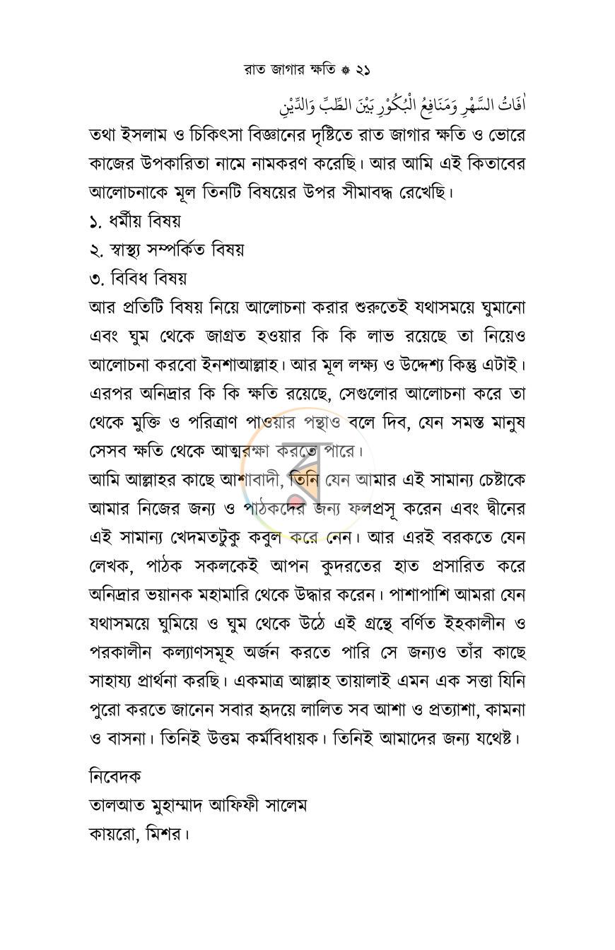 পাতা 17