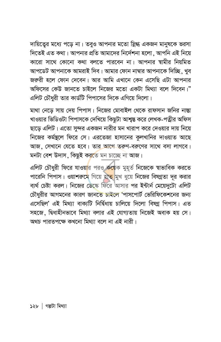 পাতা 128