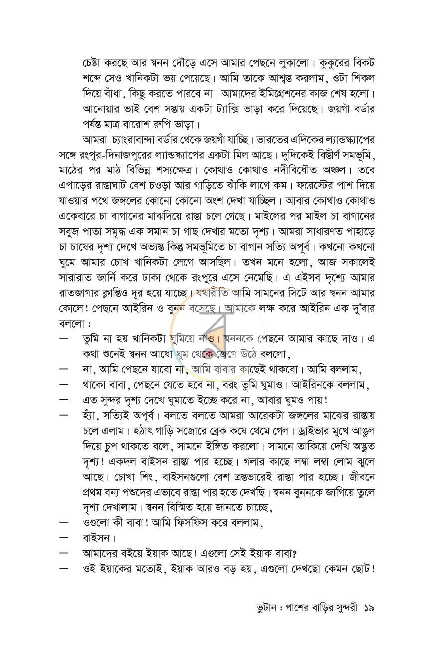 পাতা 16