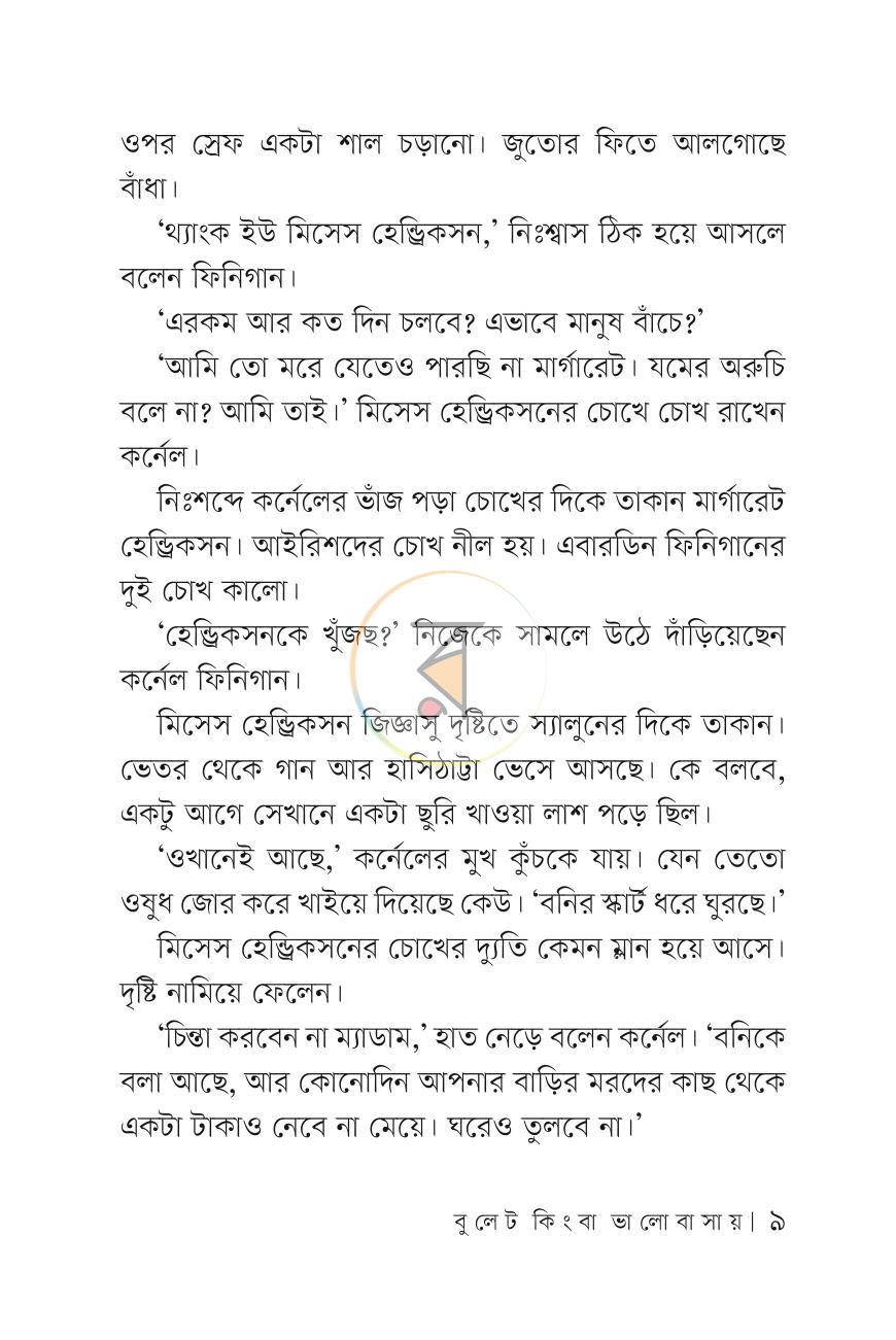 পাতা 8
