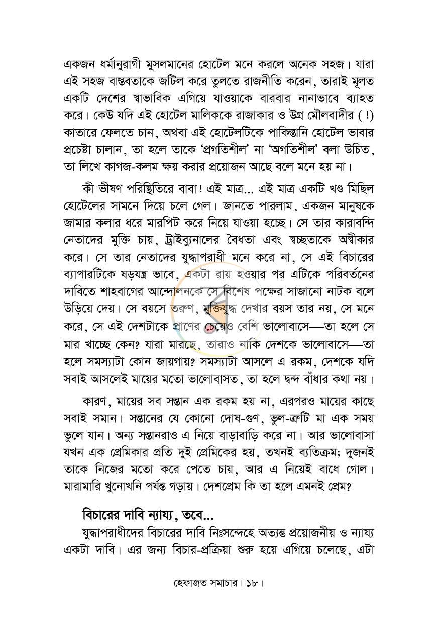 পাতা 12