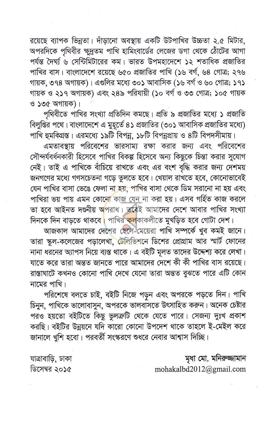 পাতা 5