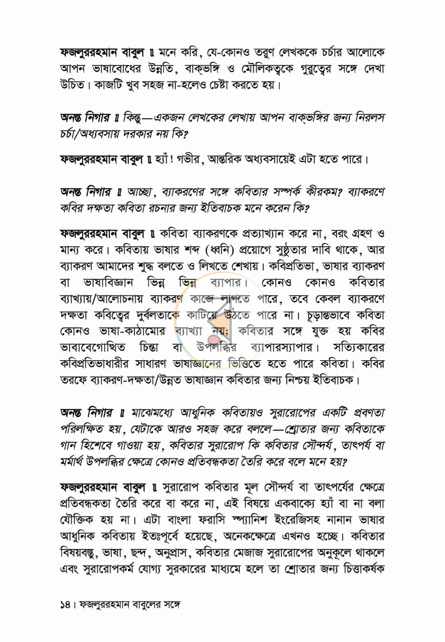 পাতা 8