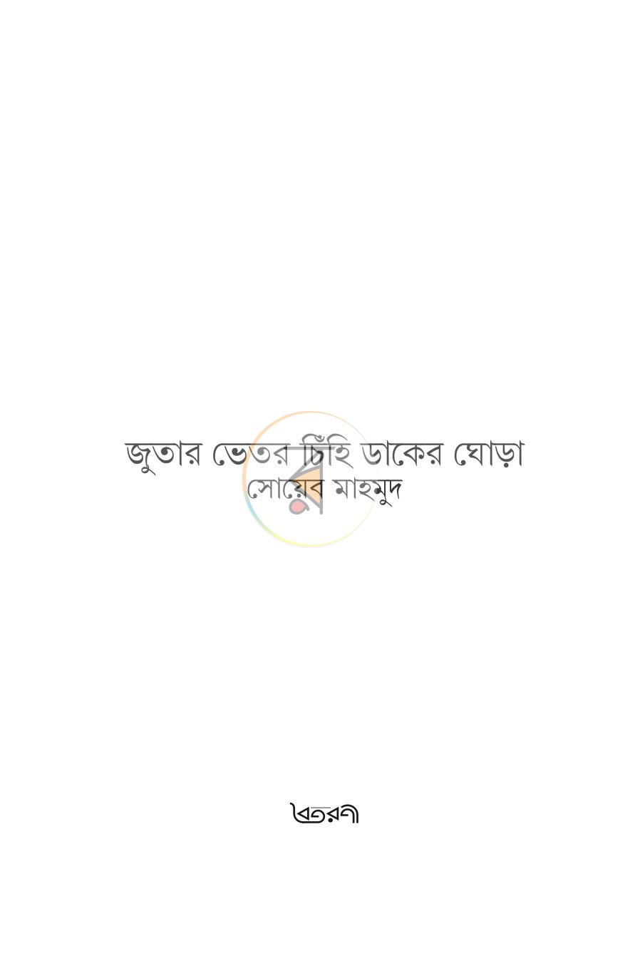 পাতা 3