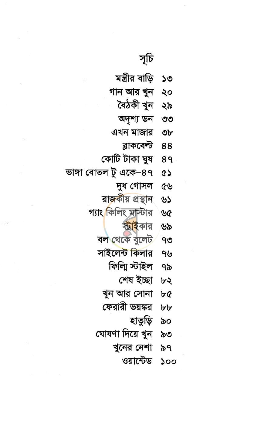 পাতা 6