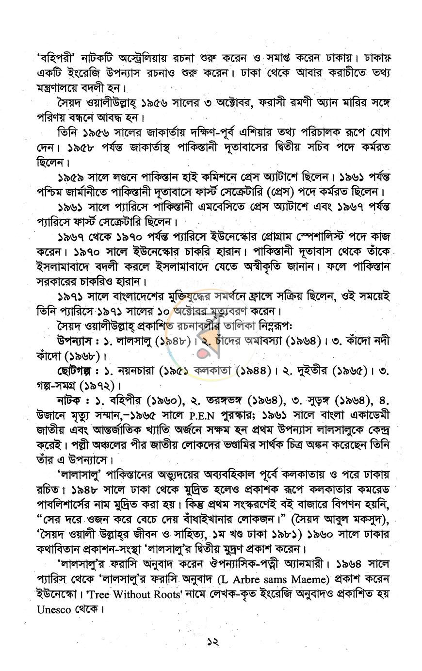 পাতা 6
