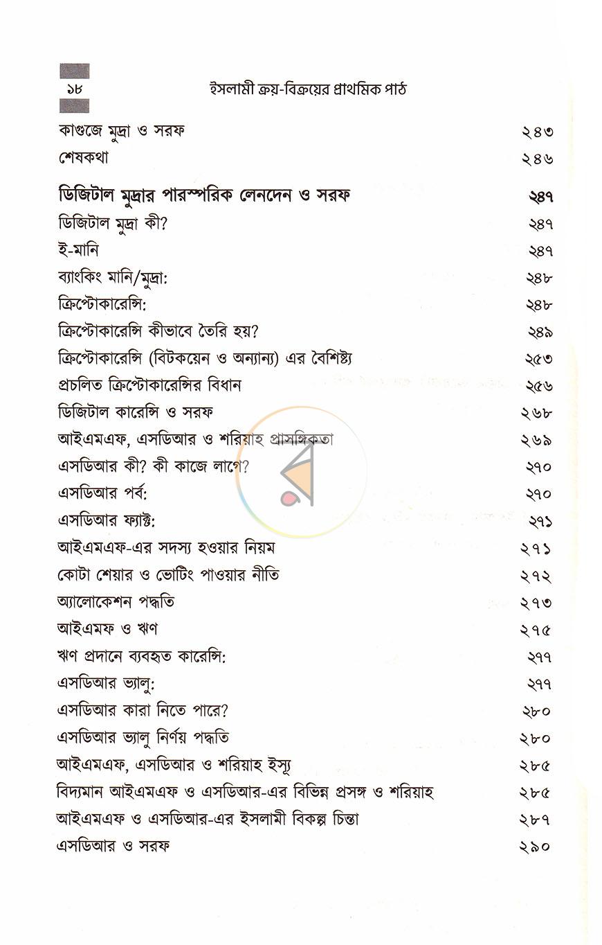 পাতা 8