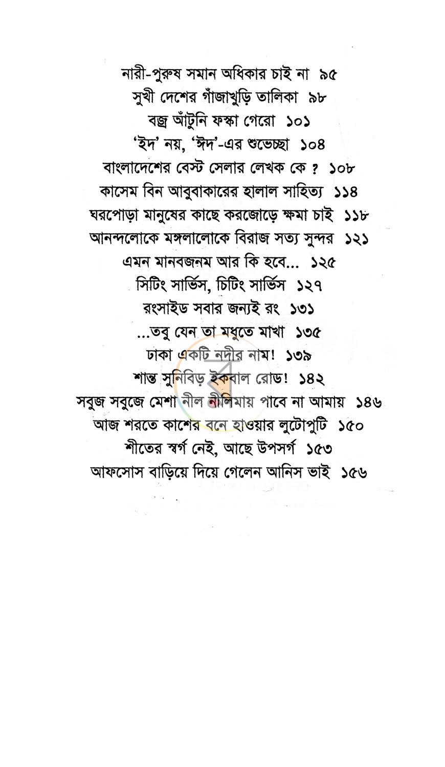 পাতা 6