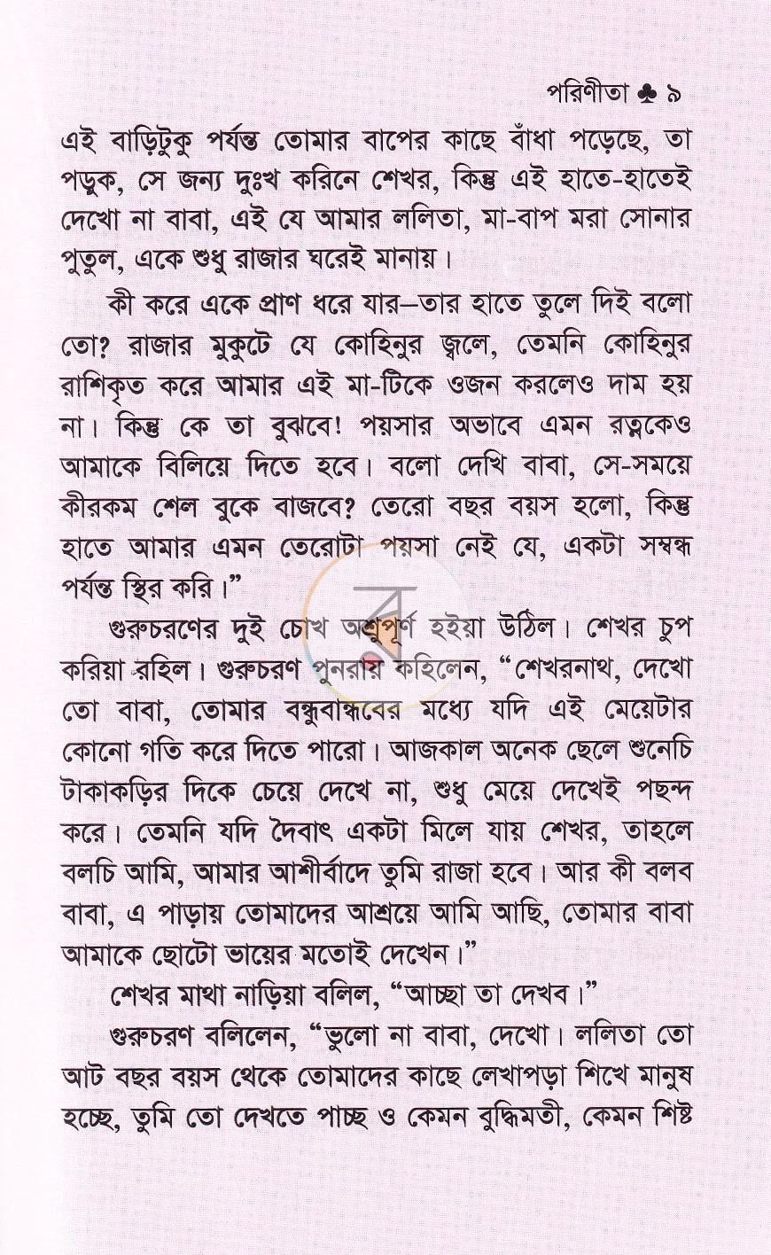 পাতা 6
