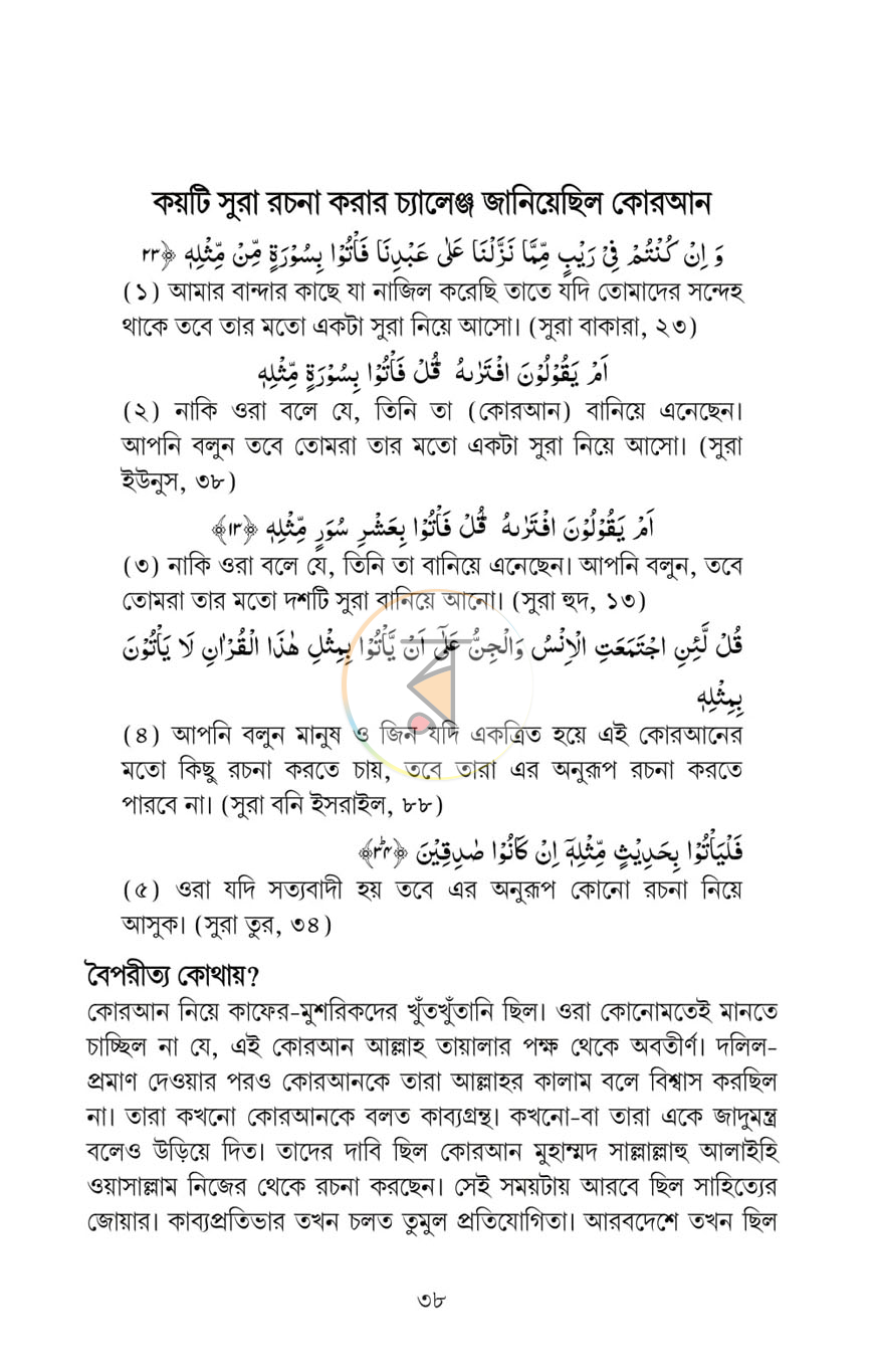 পাতা 19