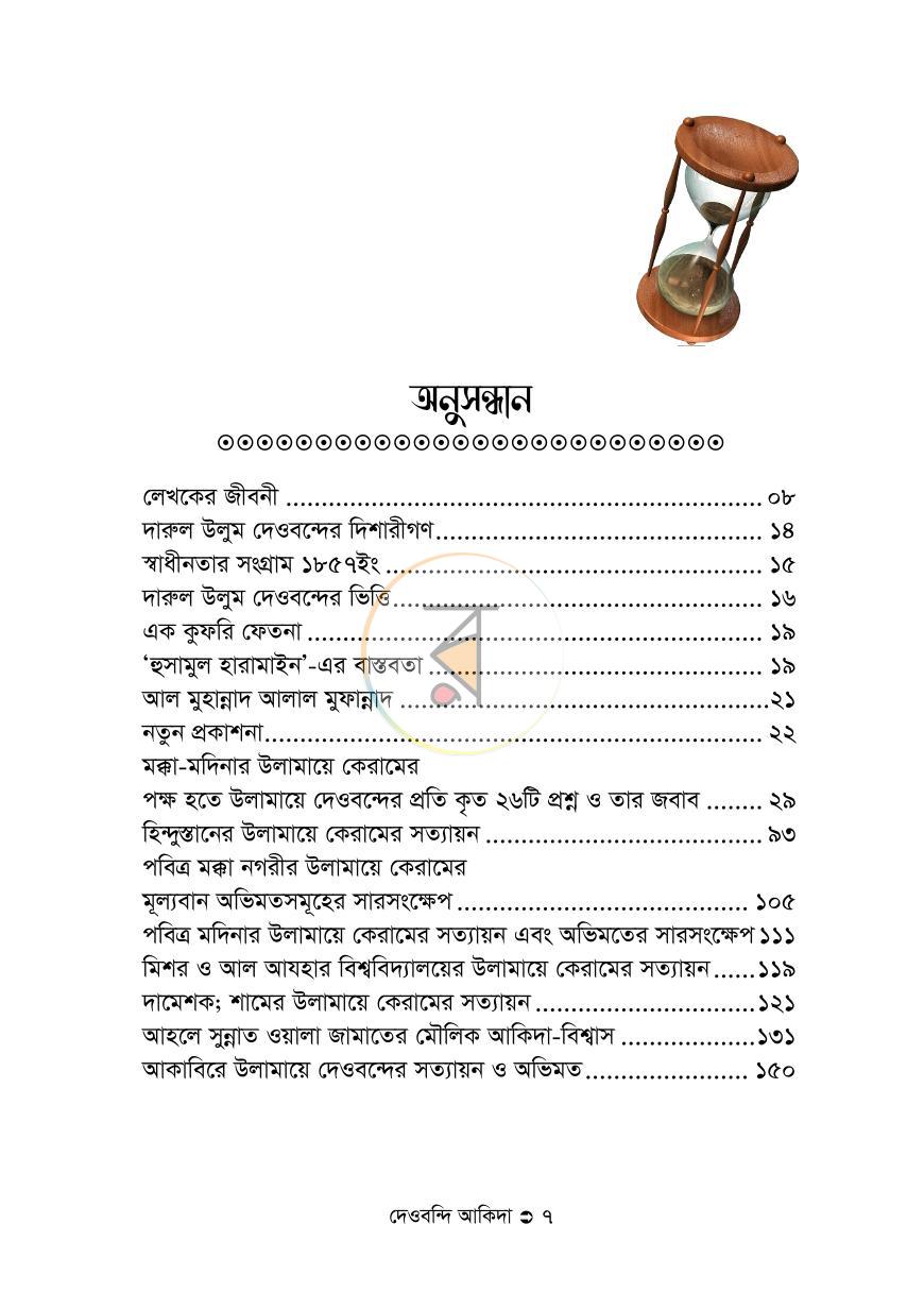 পাতা 6