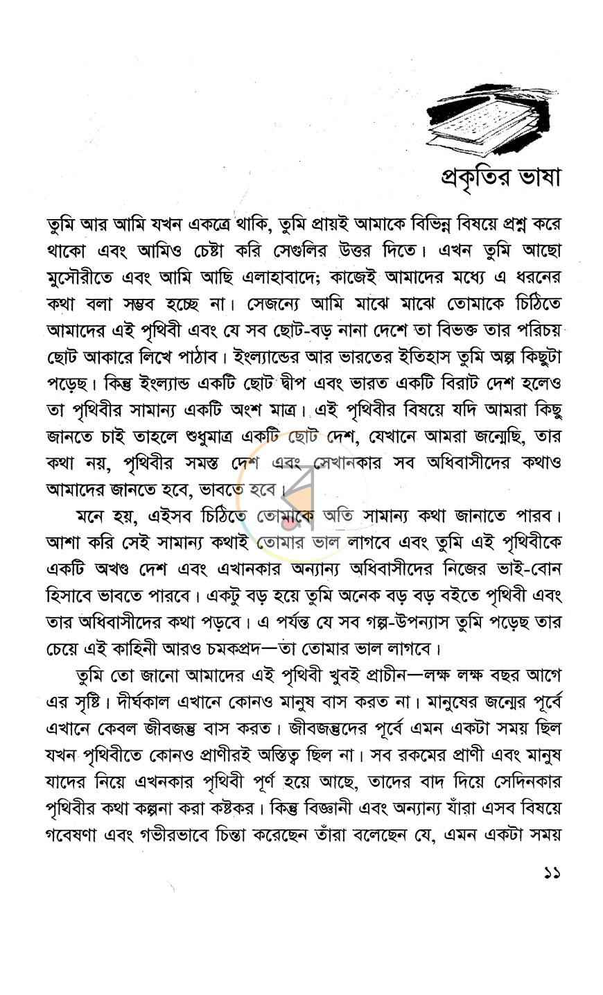 পাতা 7