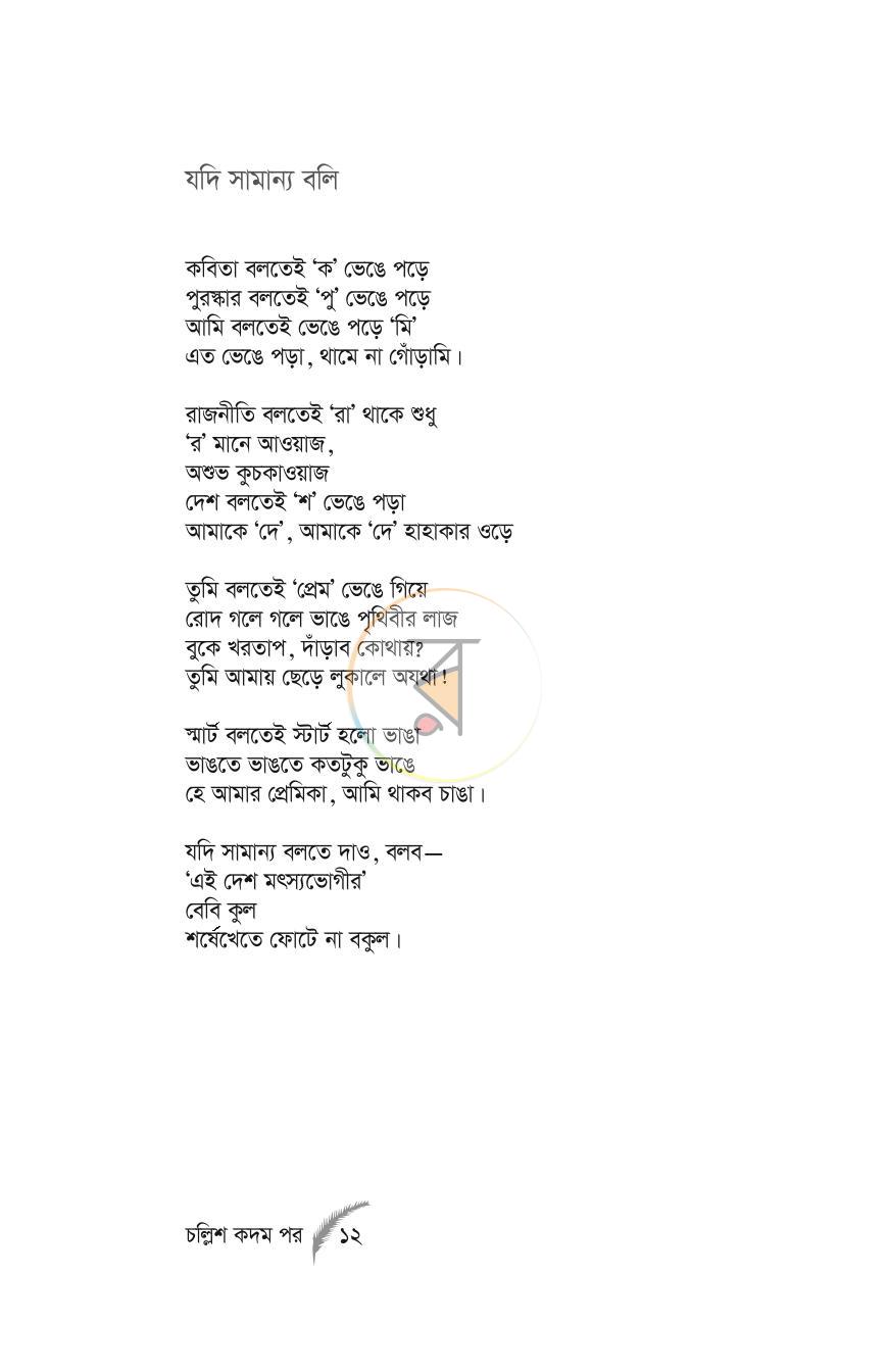 পাতা 11