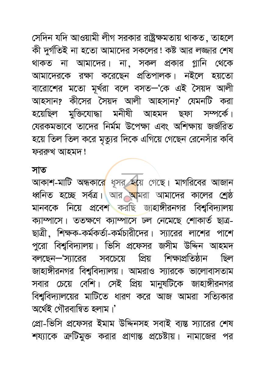 পাতা 23