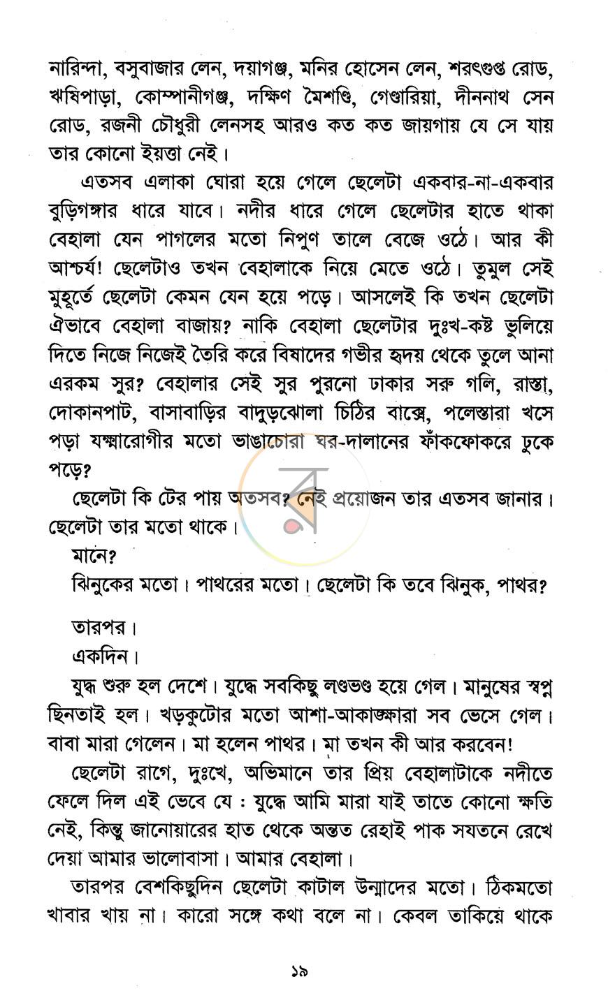 পাতা 8