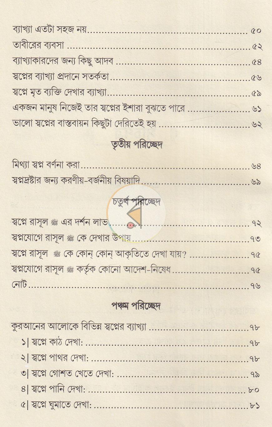 পাতা 4