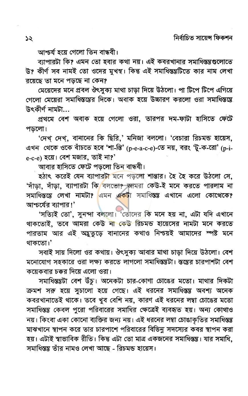 পাতা 6
