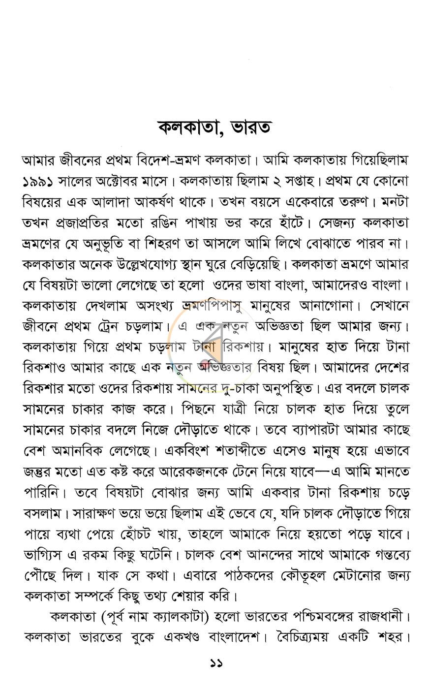 পাতা 6