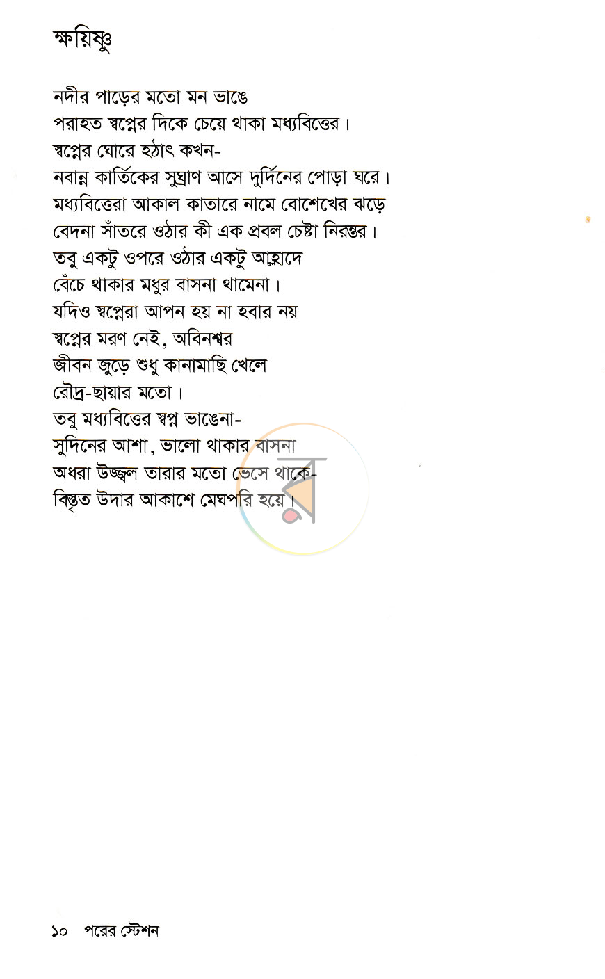 পাতা 5