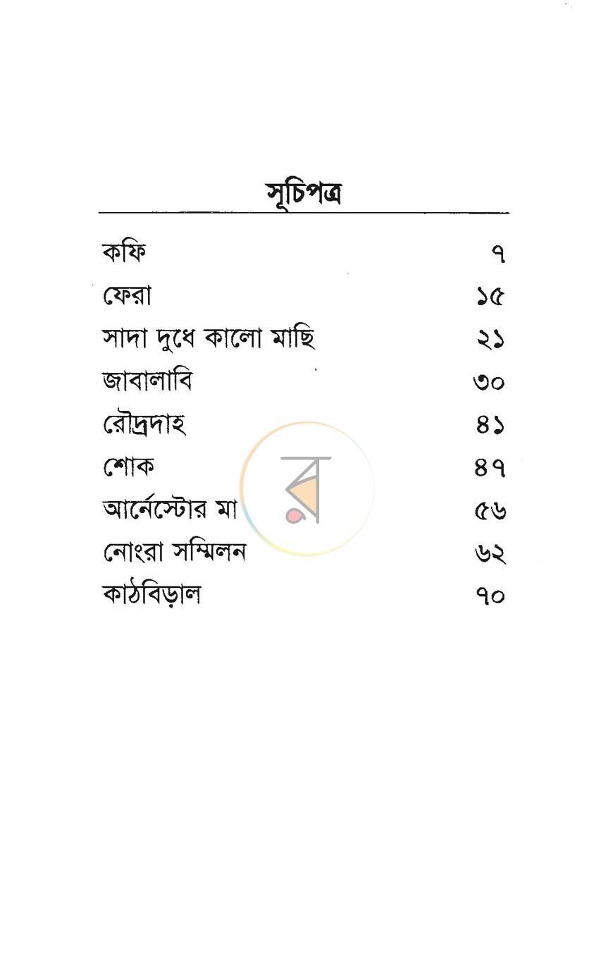 পাতা 4