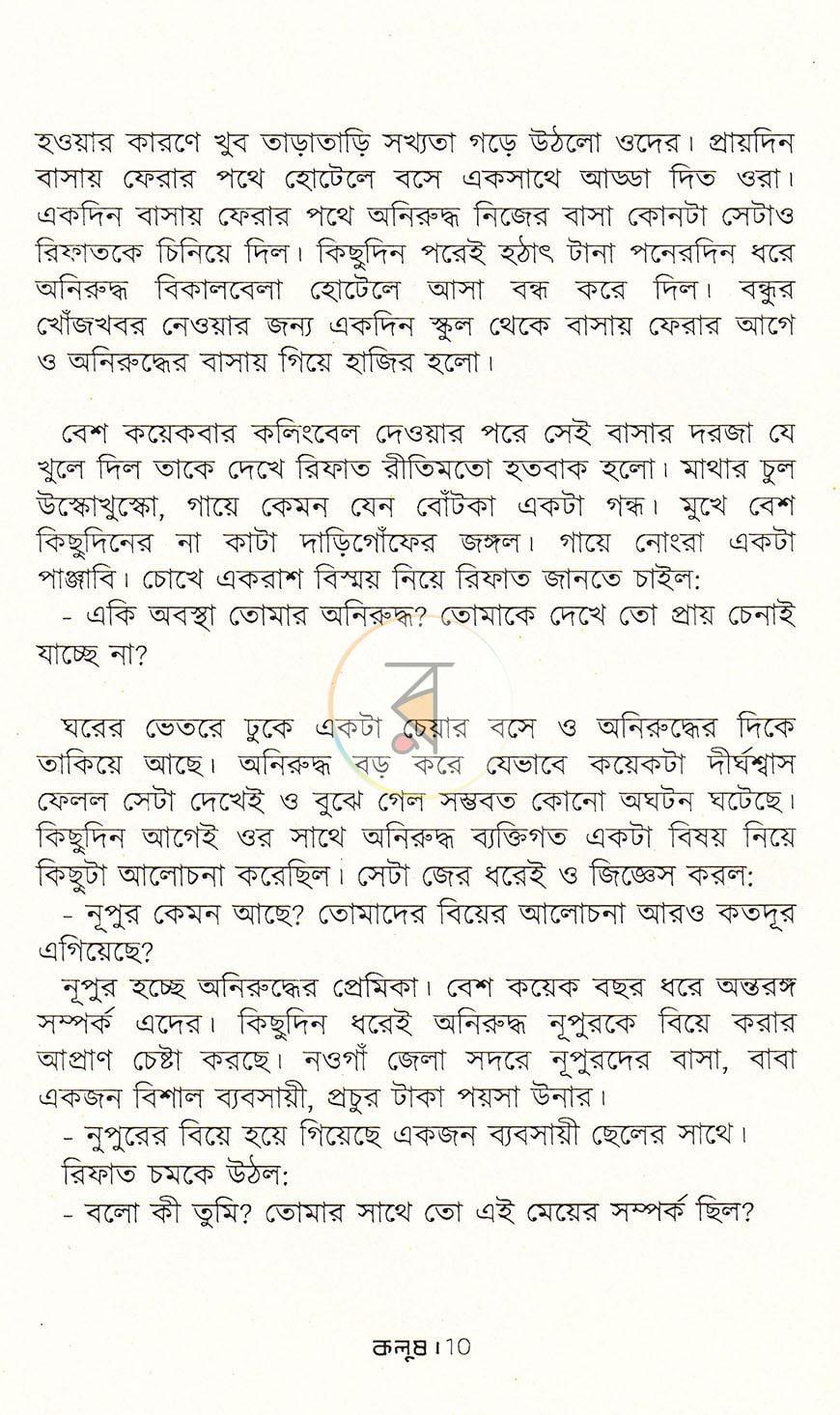 পাতা 7