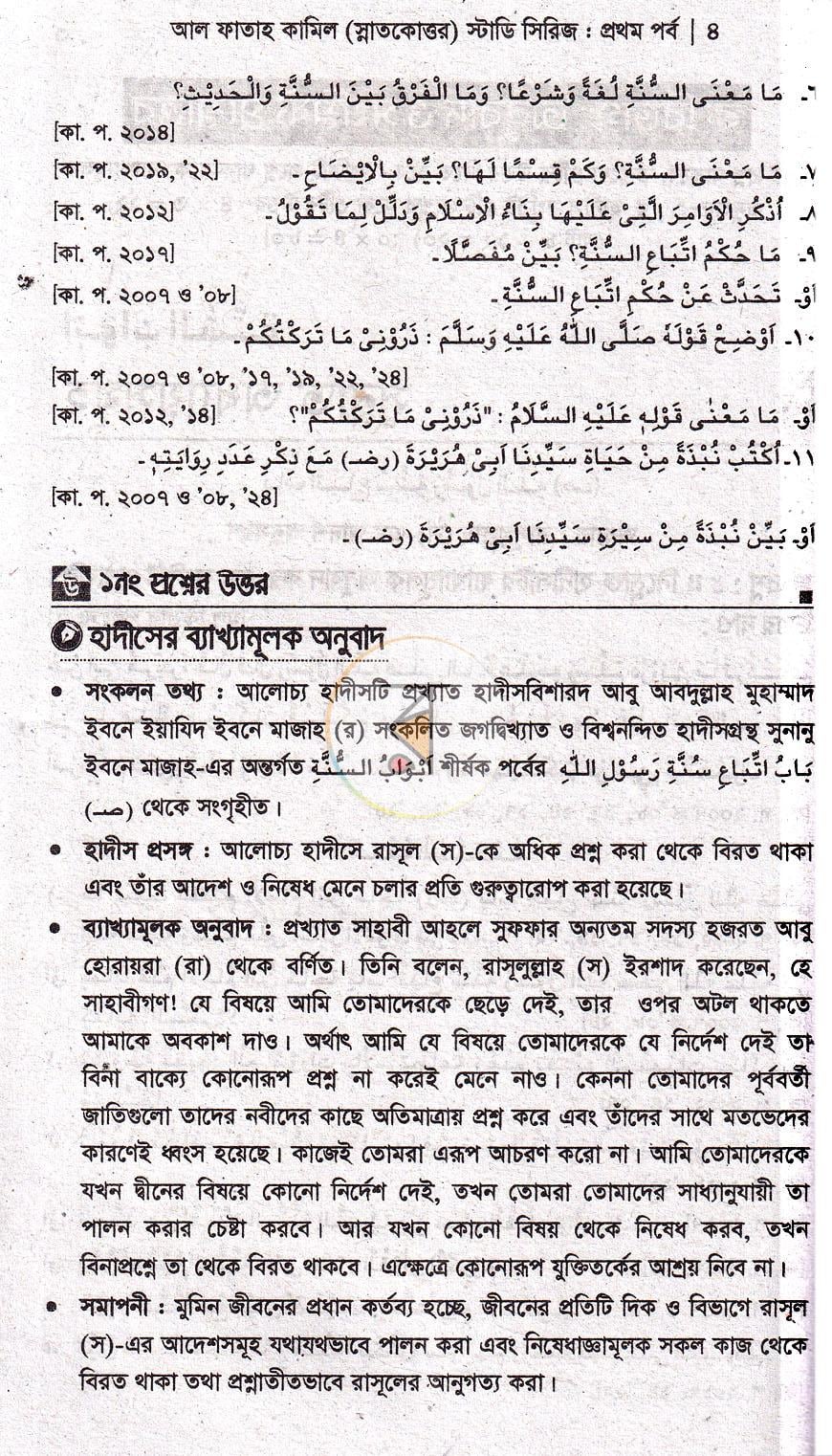 পাতা 5