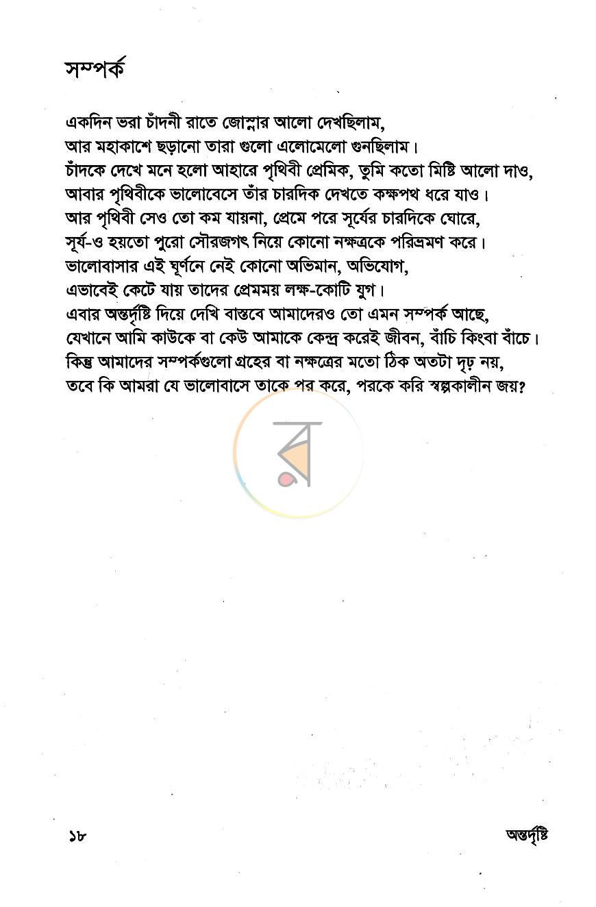 পাতা 6