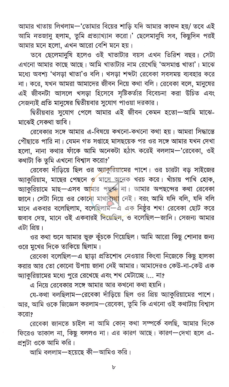 পাতা 4