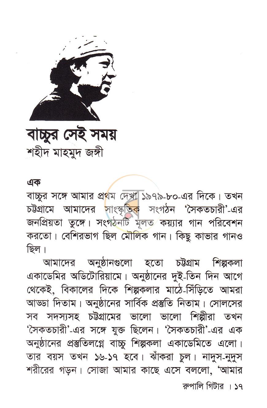 পাতা 7