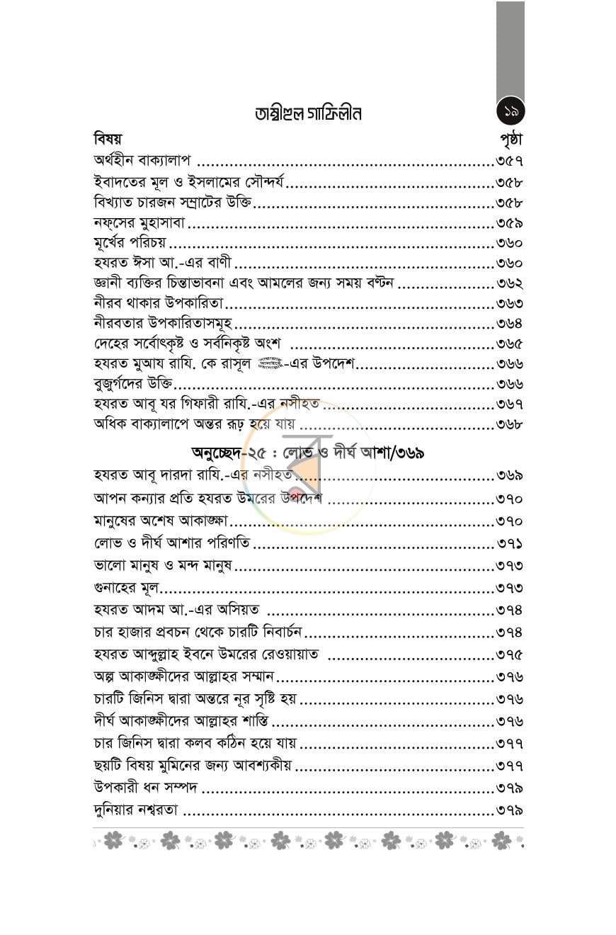 পাতা 12