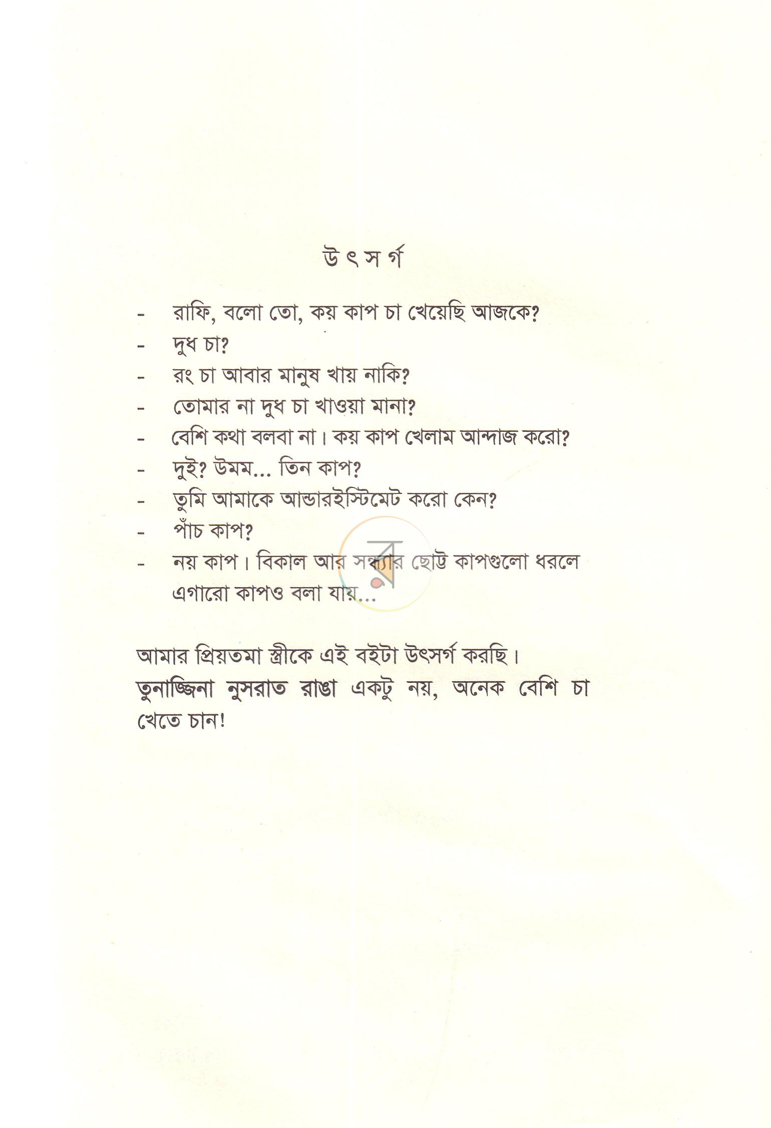 পাতা 3