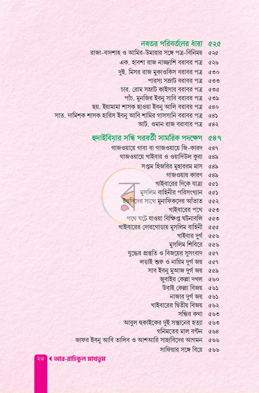 পাতা 24