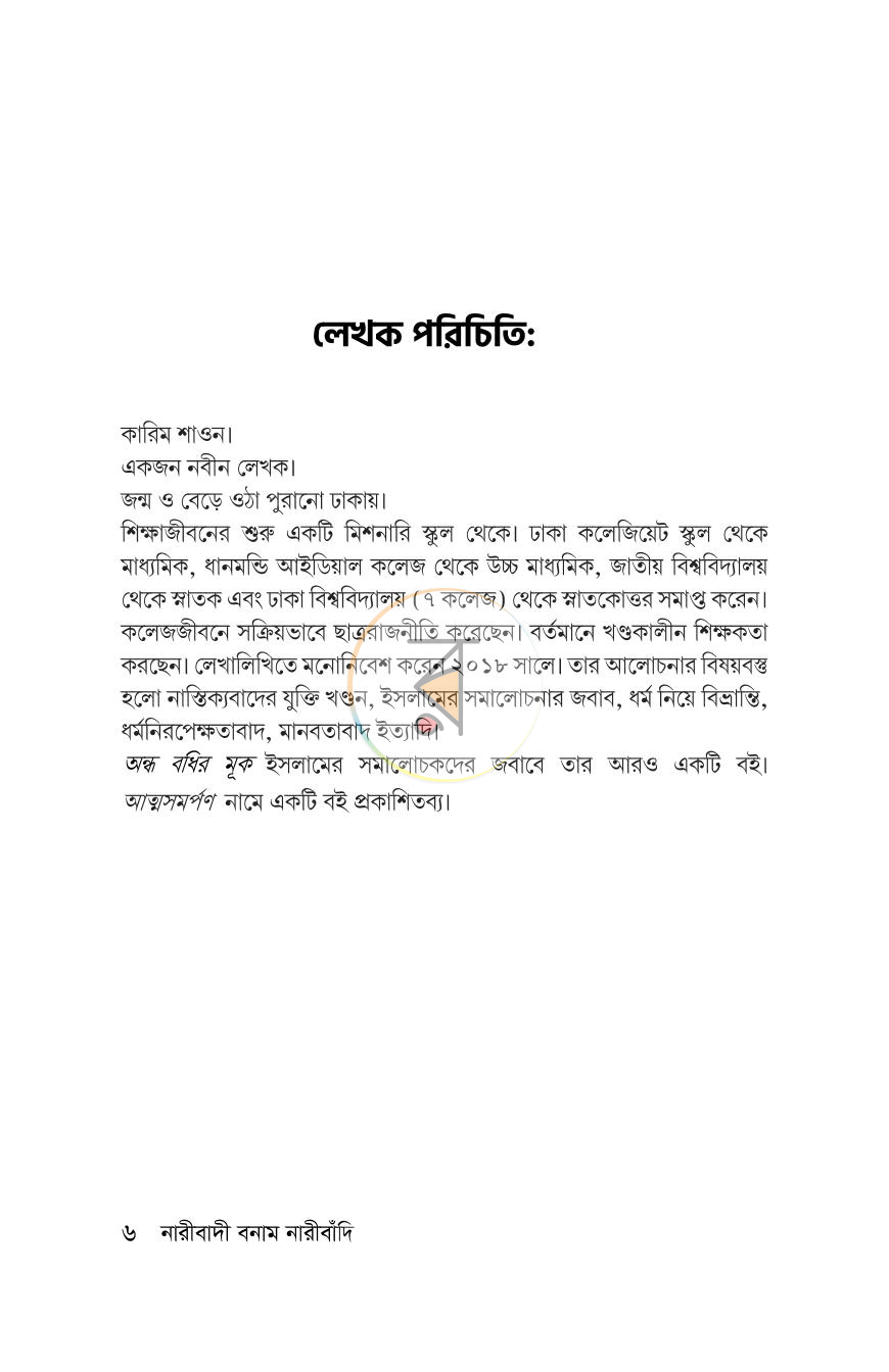 পাতা 6